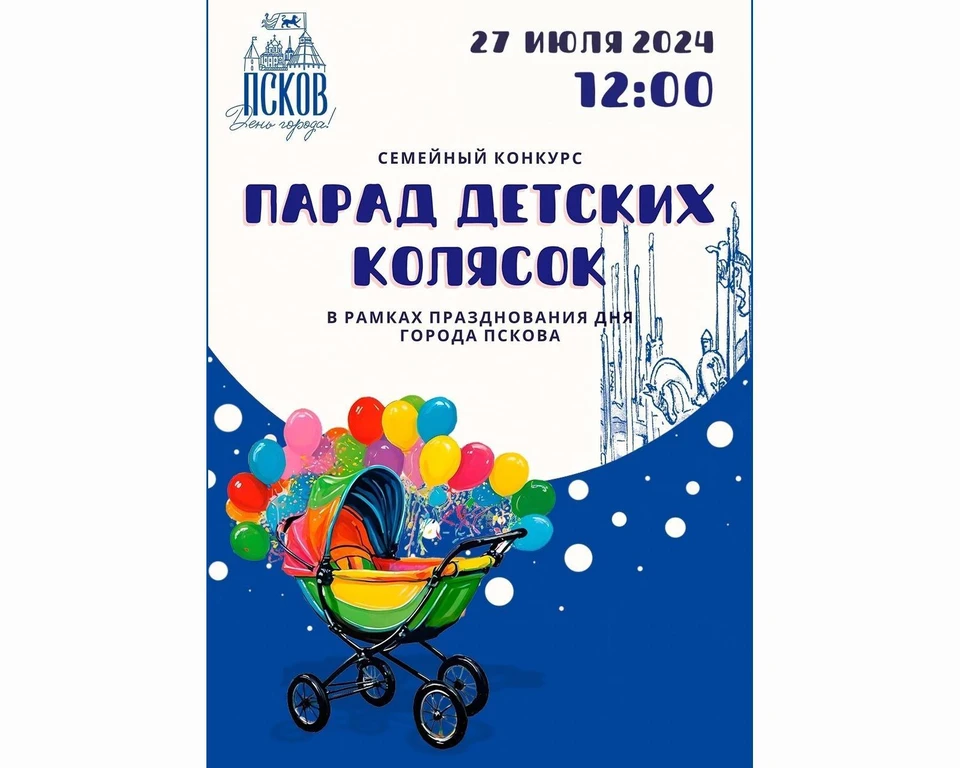 Изображение: Управление культуры администрации города Пскова.