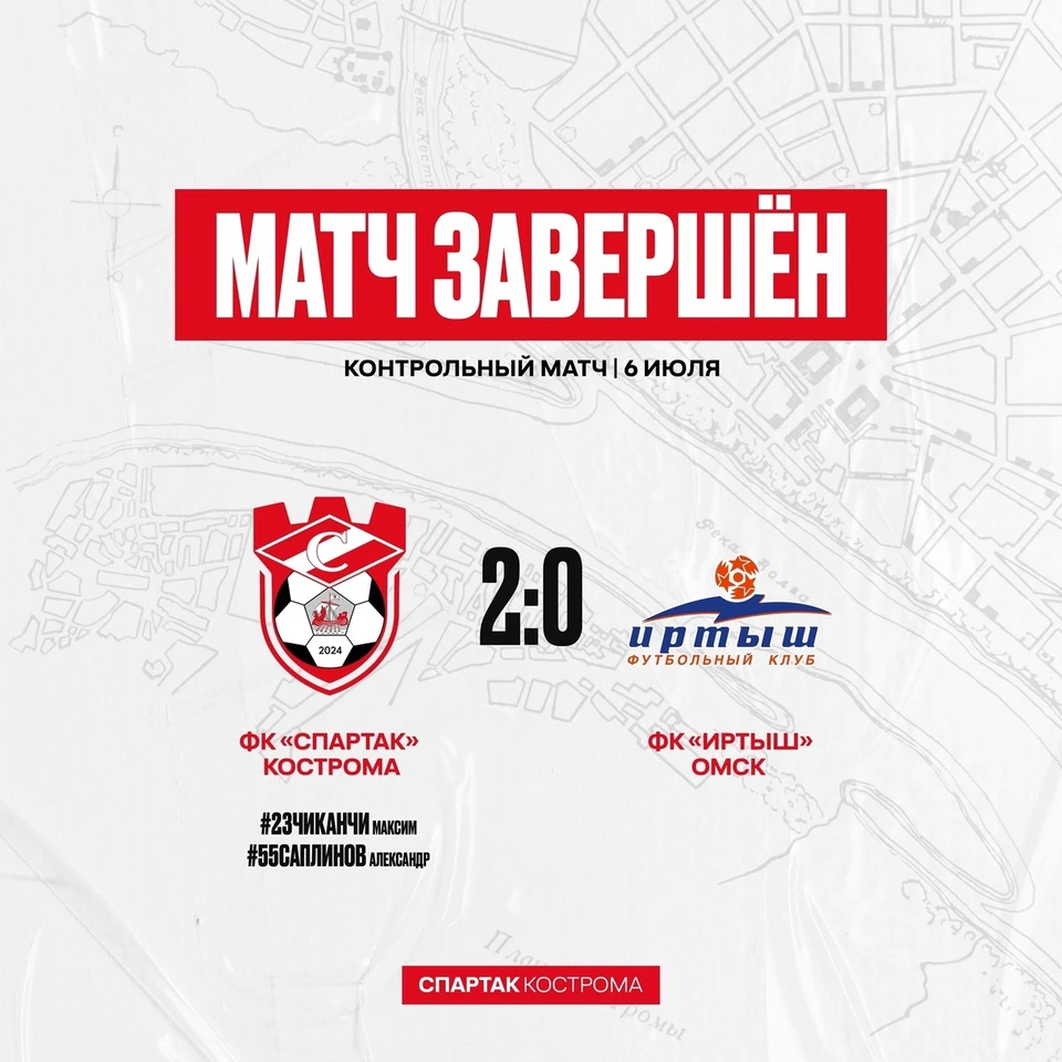 Источник: https://vk.com/fcspk_kostroma