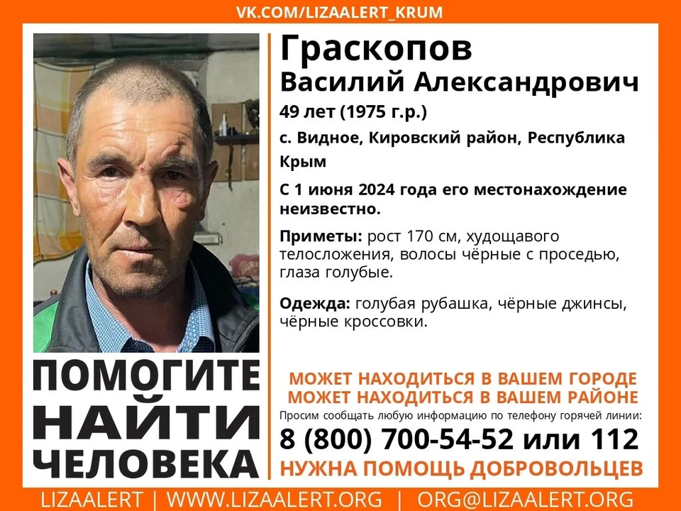 Василий Граскопов. Фото: Поисковый отряд «ЛизаАлерт» Крым/Vk