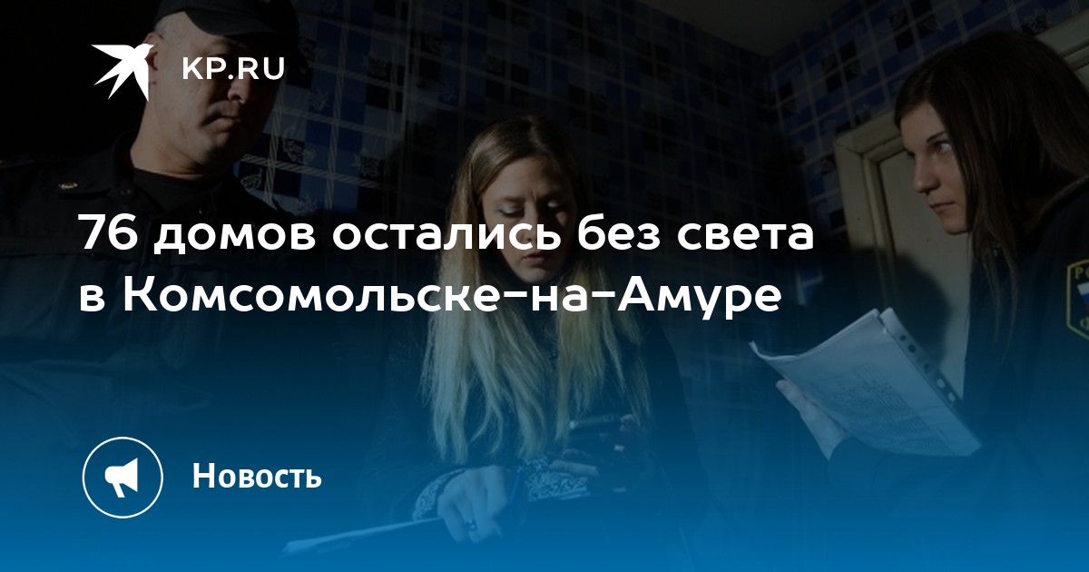 Отключение электроэнергии. Когда дали свет. Когда дадут свет 16 июля. Плановое отключение света. Когда дадут свет 16 июля.