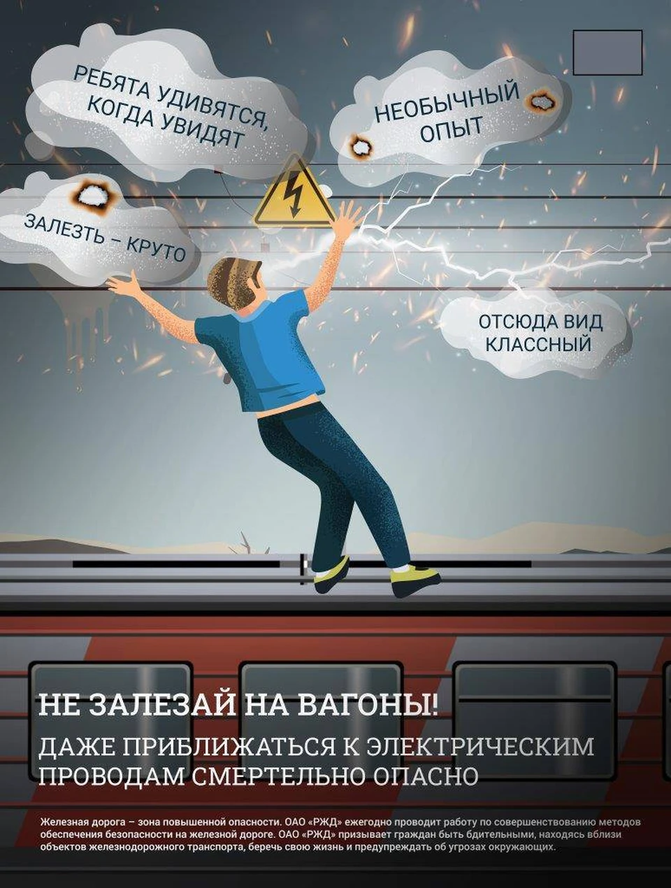 Железнодорожники обеспокоены увеличившимся количеством случаев зацепинга и призывают граждан не оставаться равнодушными к подобным действиям подростков Фото: Московская железная дорога – филиал ОАО «РЖД».