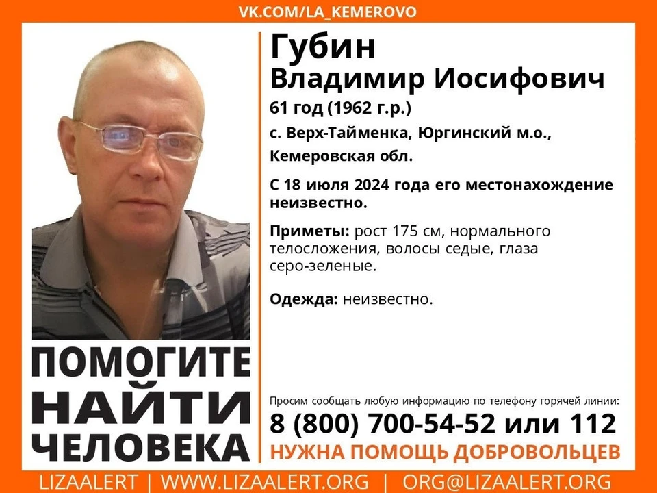 Фото: "Лиза Алерт Кузбасс"/"ВКонтакте".