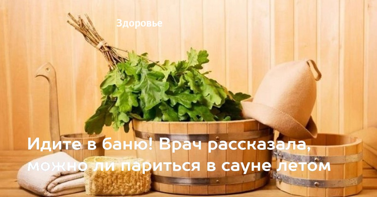 Ходят ли в баню в троицкую субботу