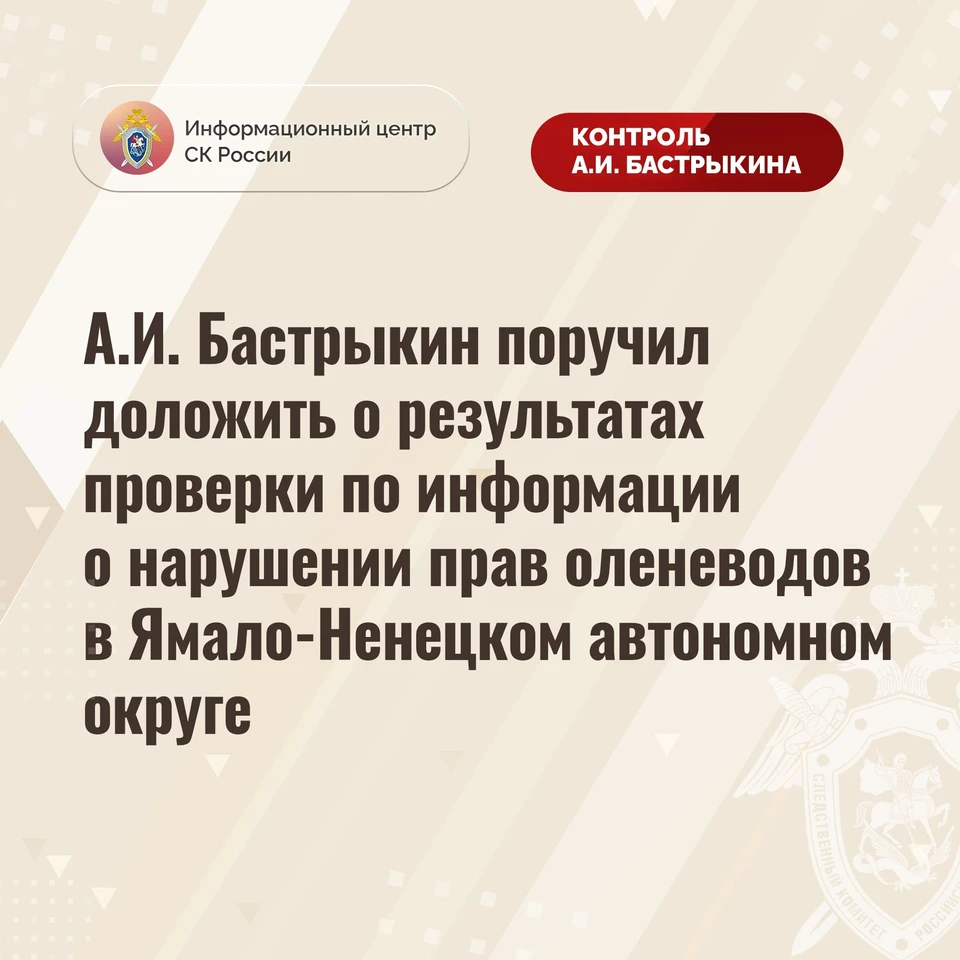 Фото: информационный центр СК России