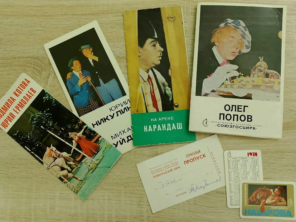 Это советские цирковые афиши, программки и календари, особой гордостью стал служебный пропуск советской артистки цирка Маргариты Назаровой