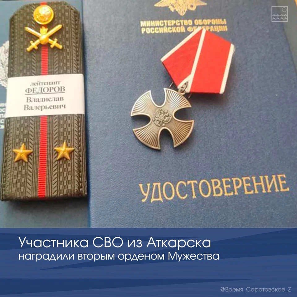 Фото: "Время Саратовское Z".