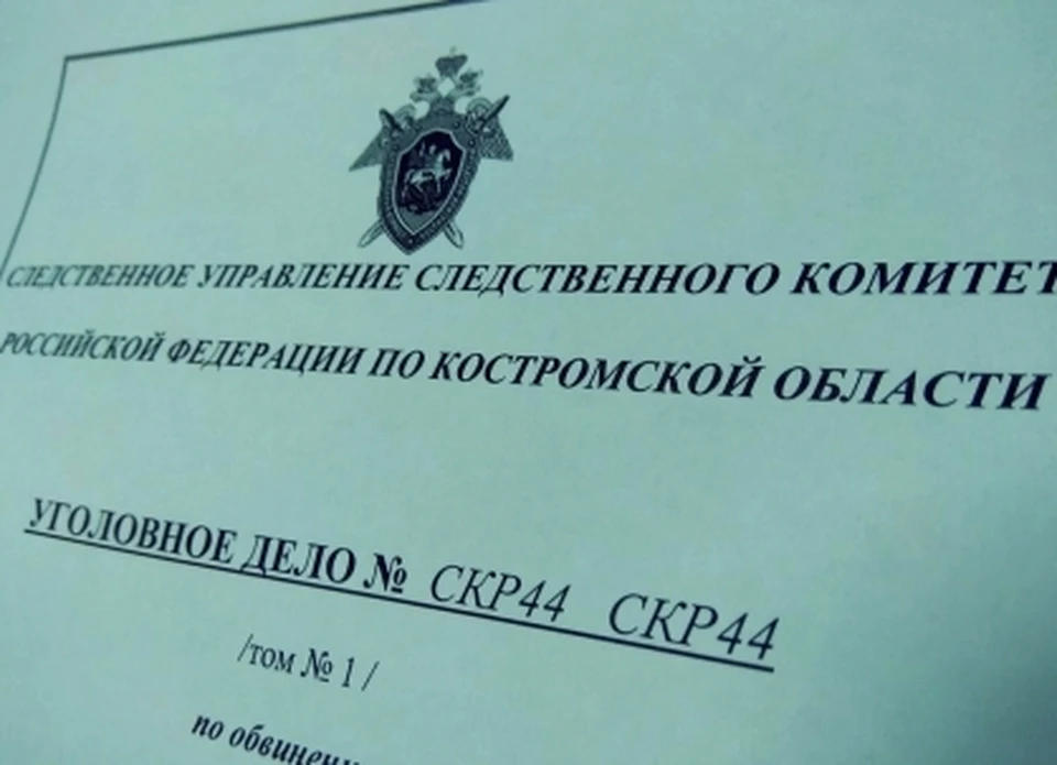 Фото: пресс-служба СУ СК России по Костромской области