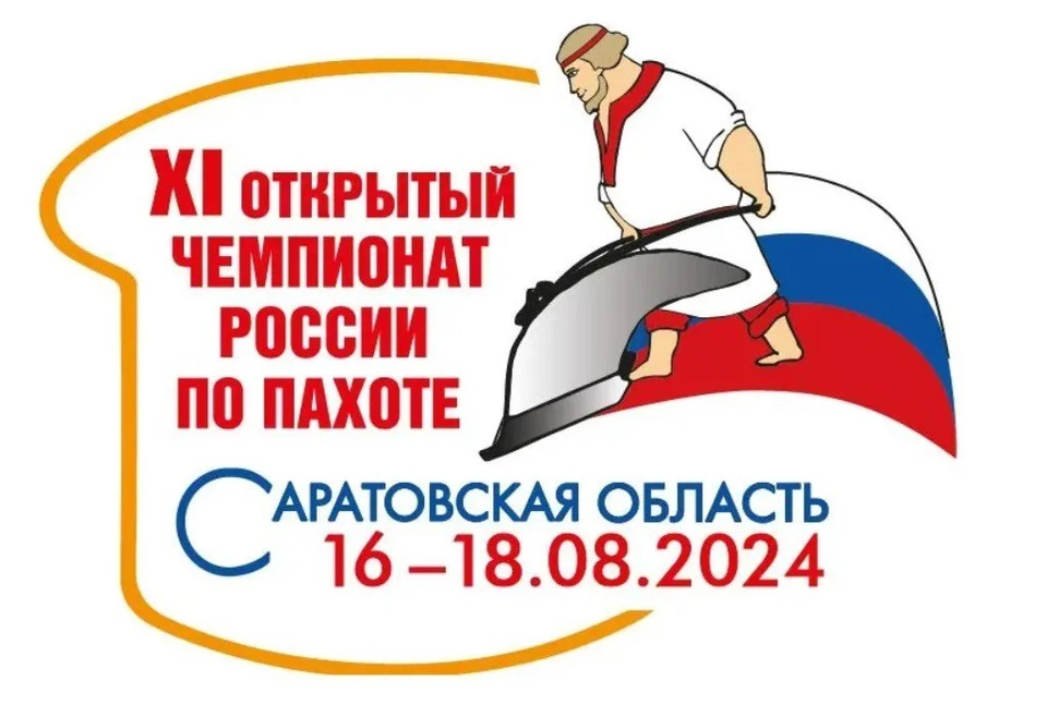 Открытый XI чемпионат России по пахоте