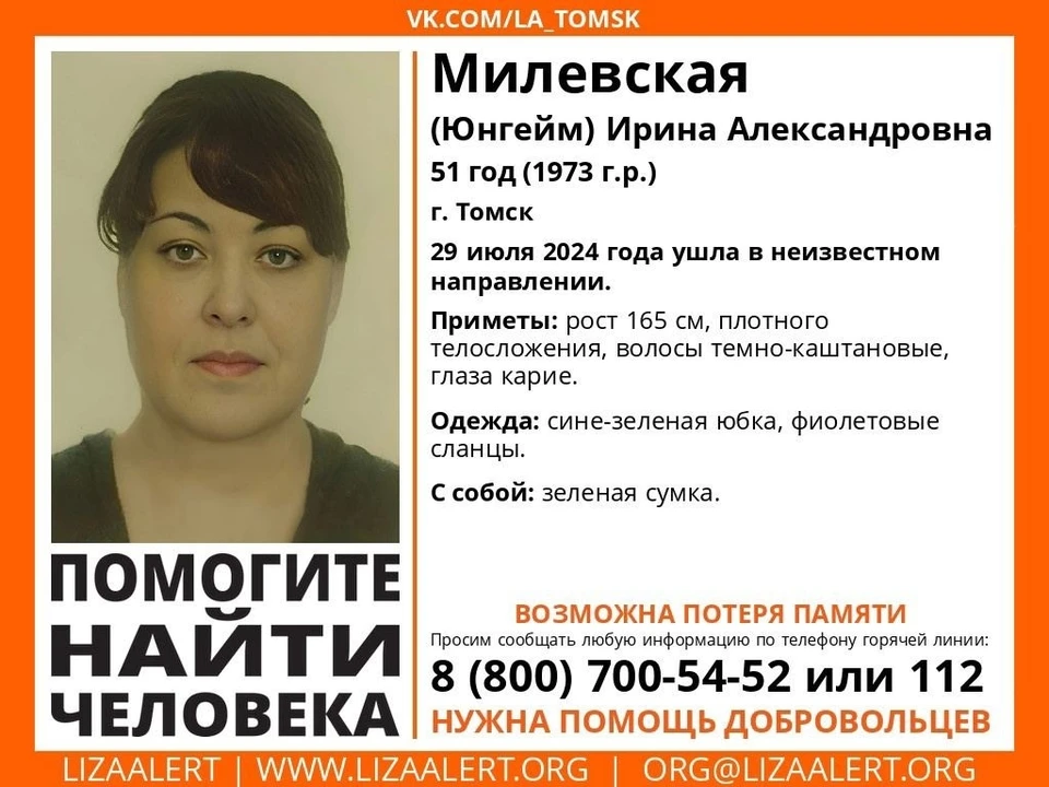 фото: "ЛизаАлерт Томск"