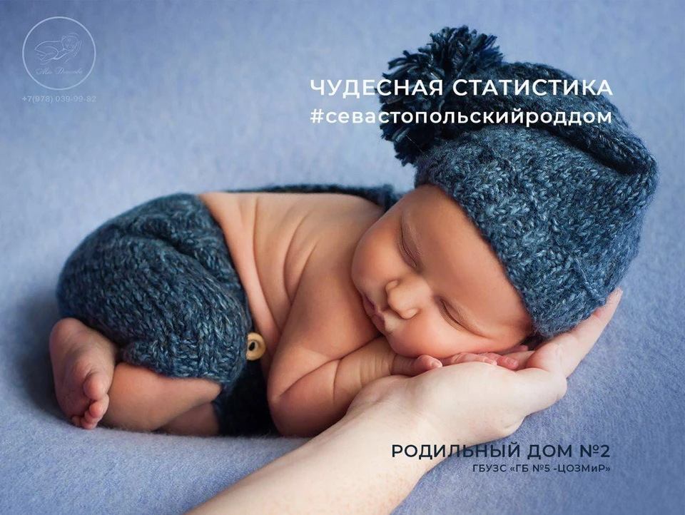 В июне 2024 года родилось 305 малышей. Фото: t.me/sevzdrav