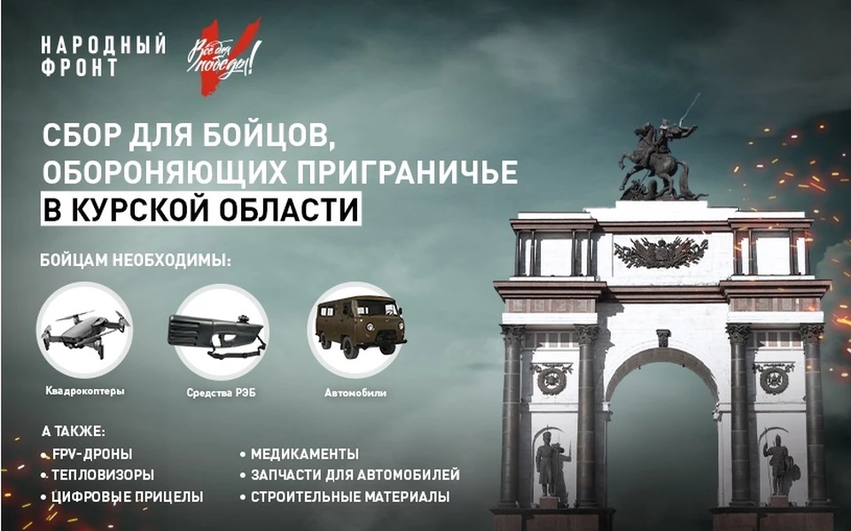 Фото: Народный фронт
