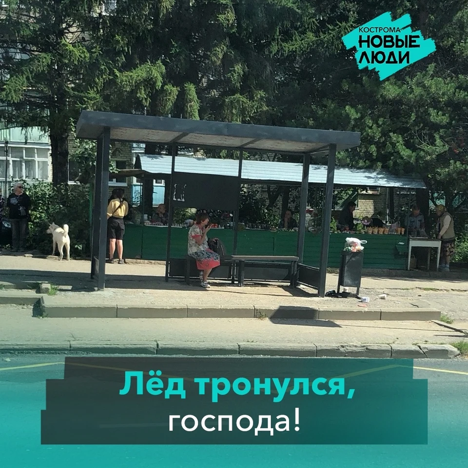 Фото: https://vk.com/newpeople.kostroma