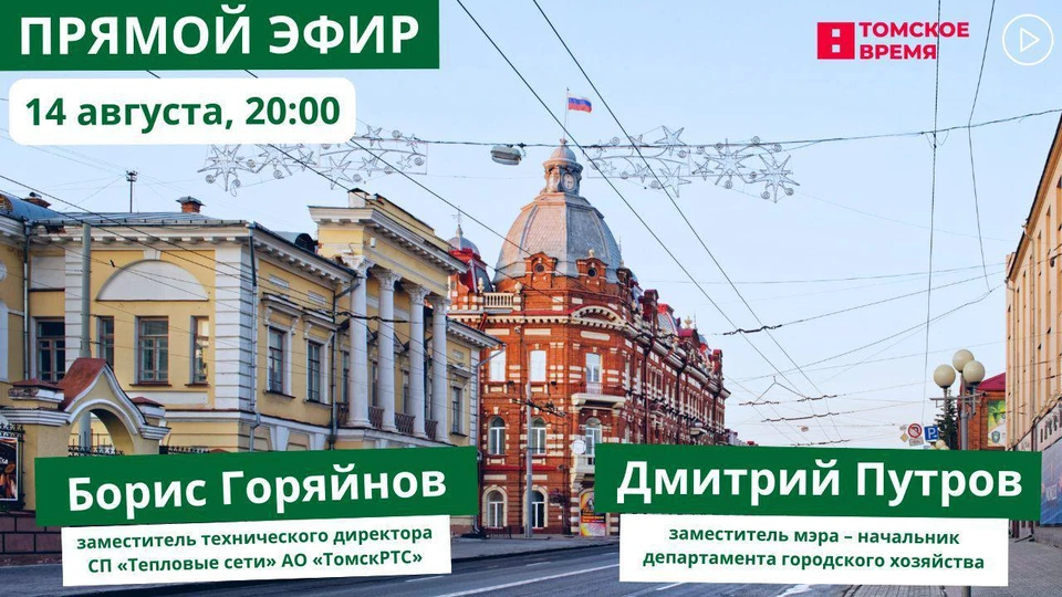 фото: мэрия Томска