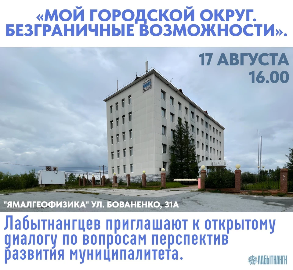 Фото: администрация Лабытнанги
