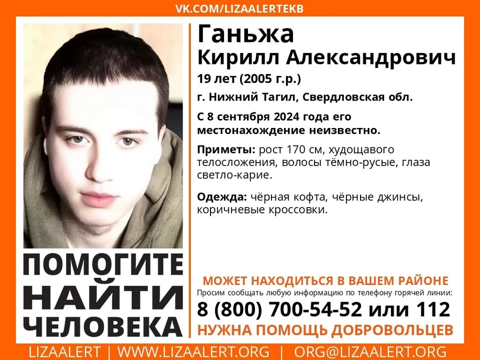 В день пропажи молодой человек был одет в черную кофту, черные джинсы и коричневые кроссовки. Фото: "ЛизаАлерт"