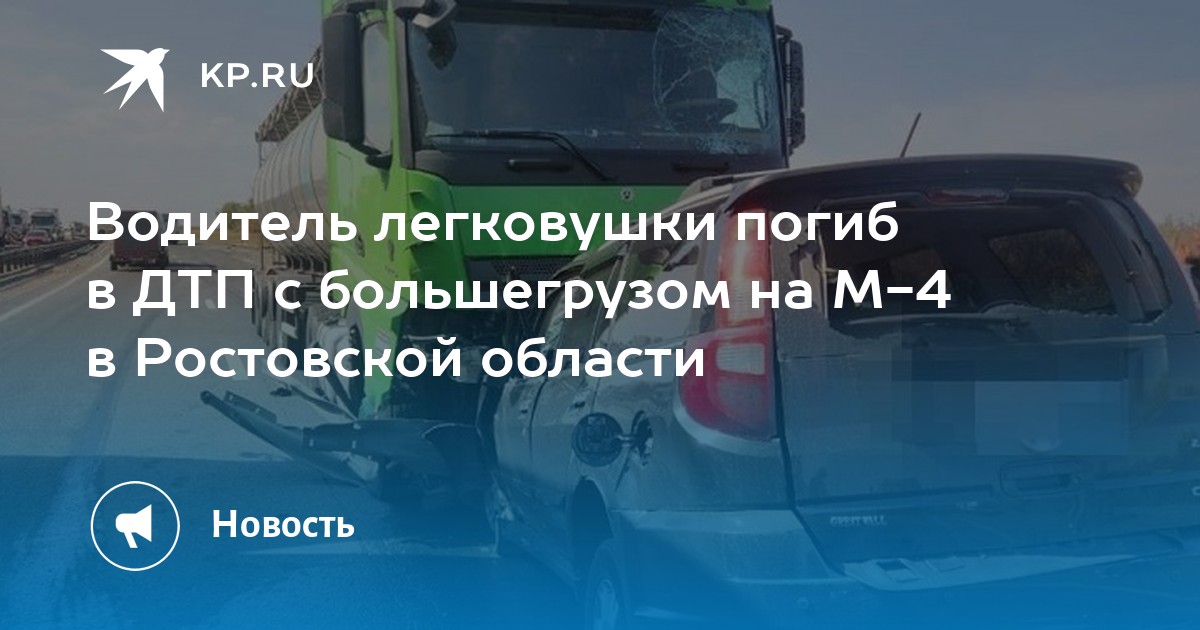 Что происходит на м4 дон сегодня