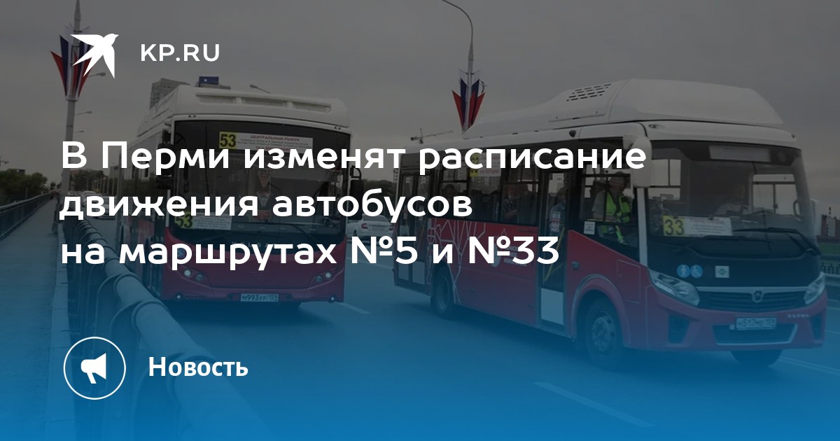 Расписание движения автобусов утром