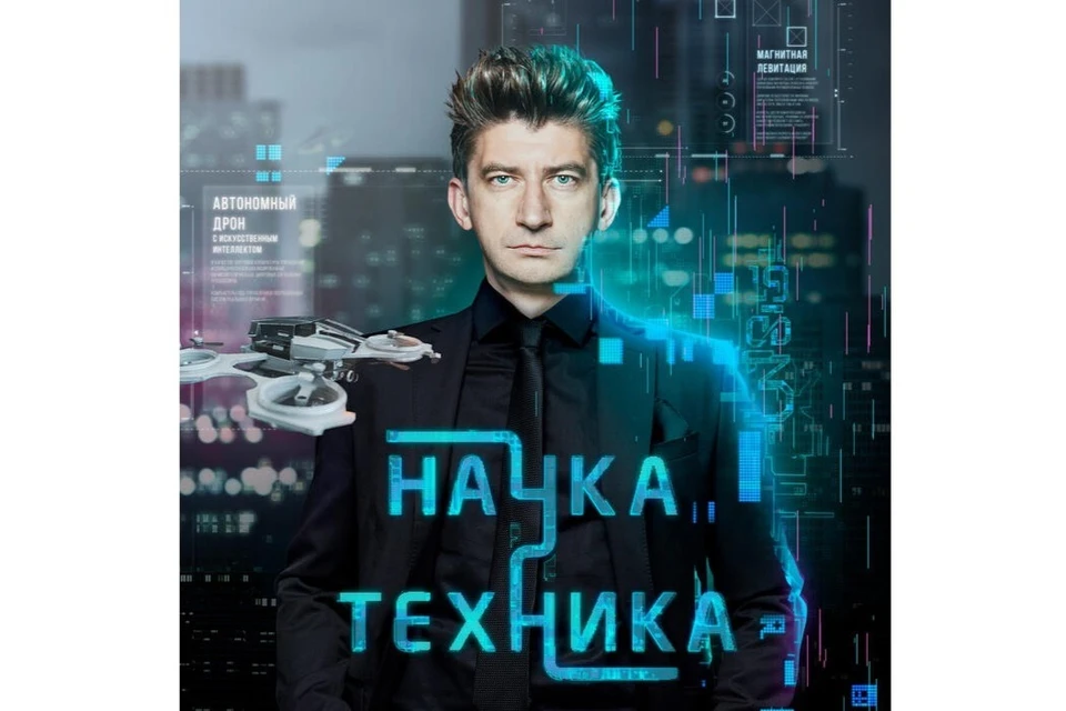 Михаил Борзенков, ведущий передачи «Наука и техника». Фото предоставлено Телеканалом РЕН ТВ.