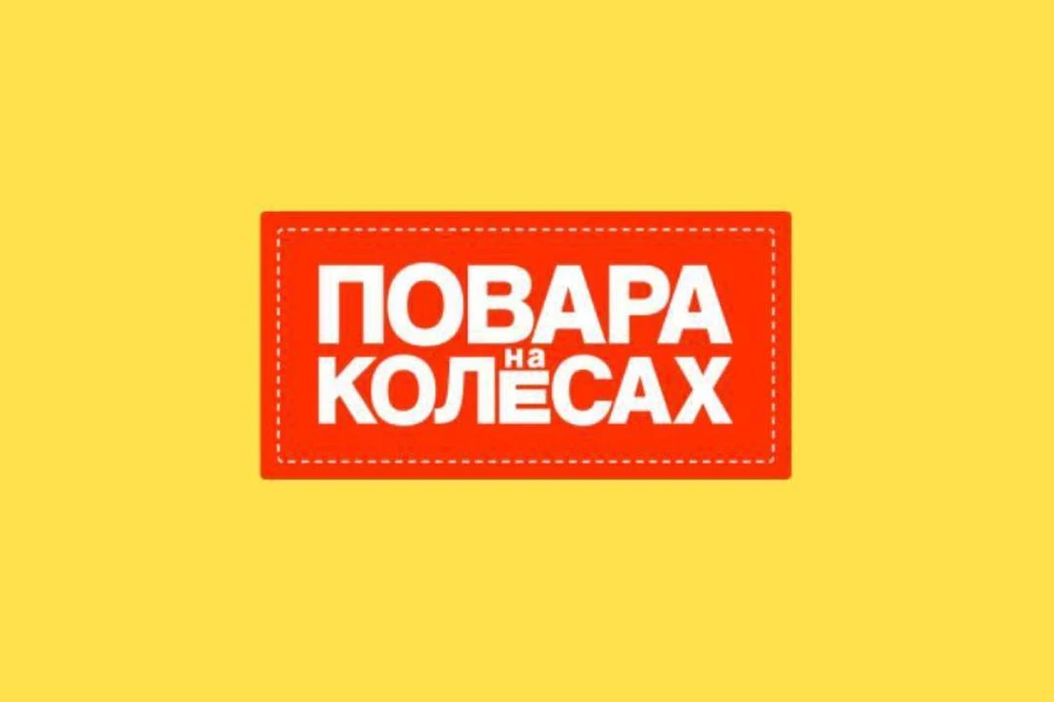 В Иркутске прошли съемки шоу «Повара на колесах».