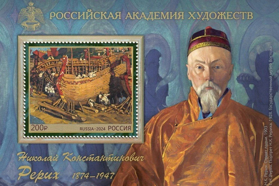 В Новосибирске презентовали марку в честь 150-летия со дня рождения Рериха. Фото: Почта России