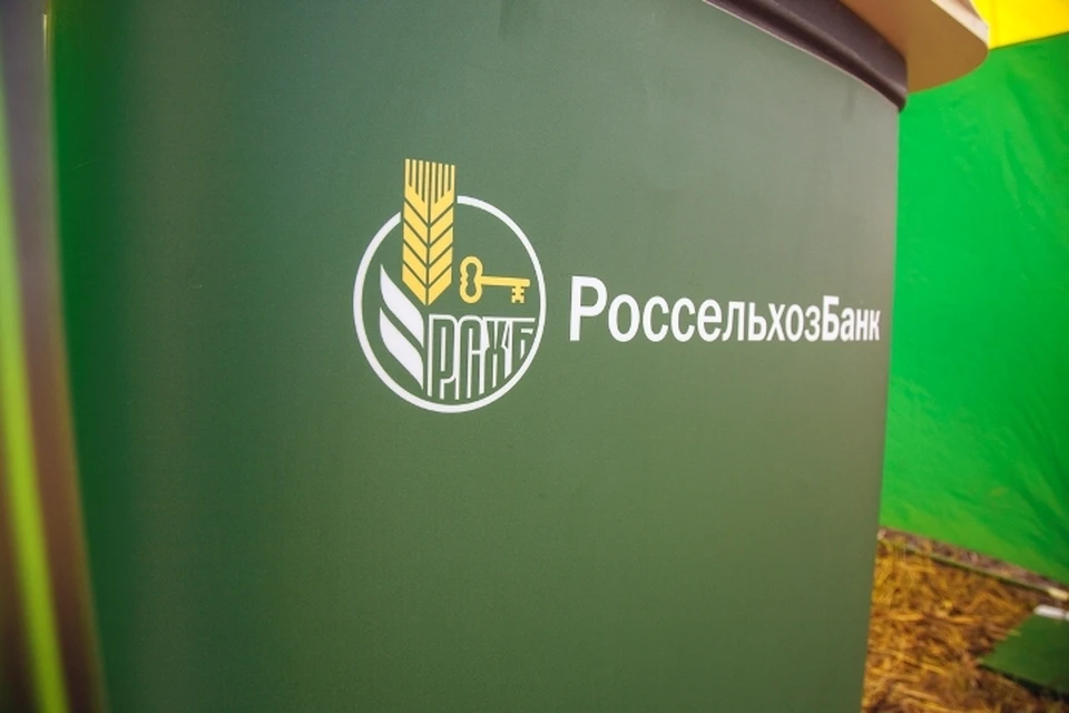 Фото: пресс-служба АО "Россельхозбанк".