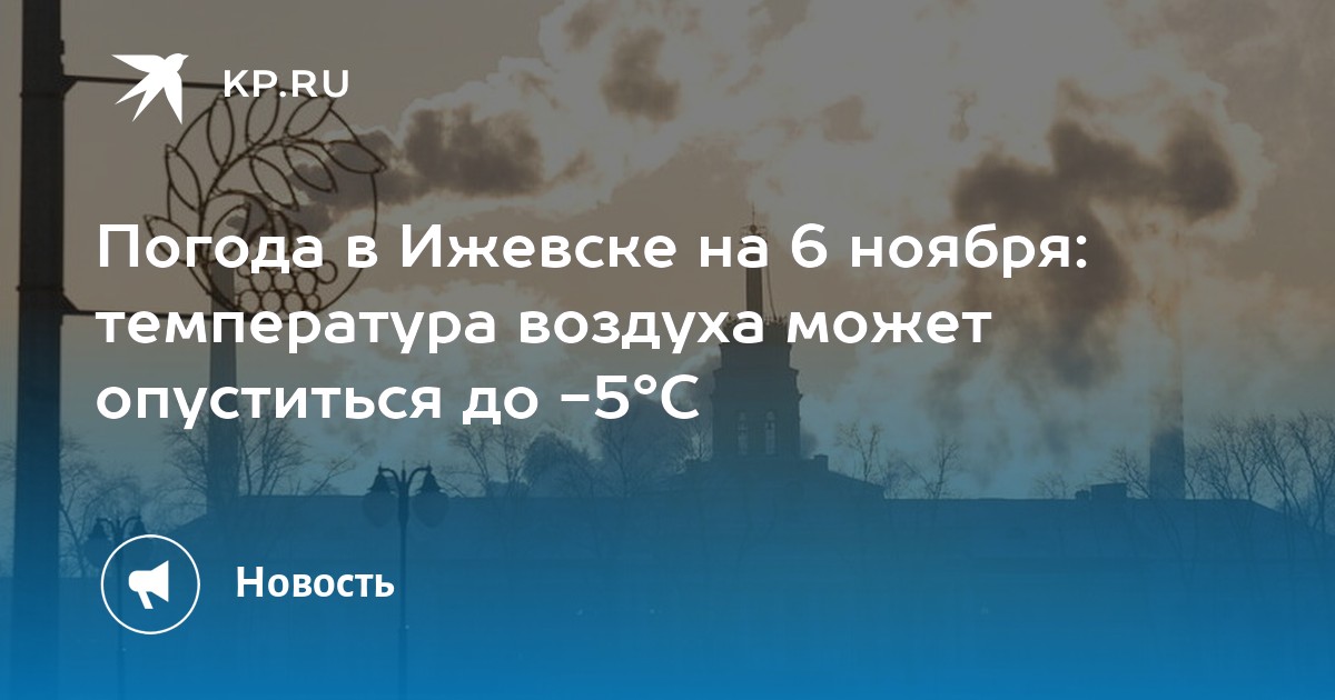 Прогноз погоды на ноябрь 2025 ижевск. Прогноз погоды на ноябрь 2025 ижевск
