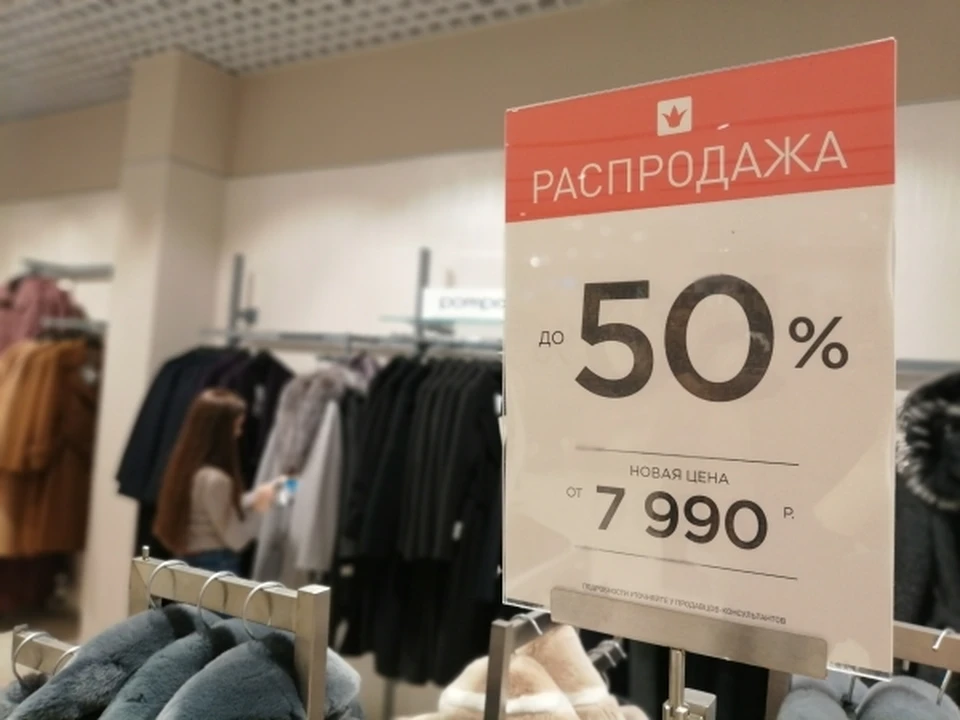 Магазины Ставрополя анонсировали скидки от 5% до 90%