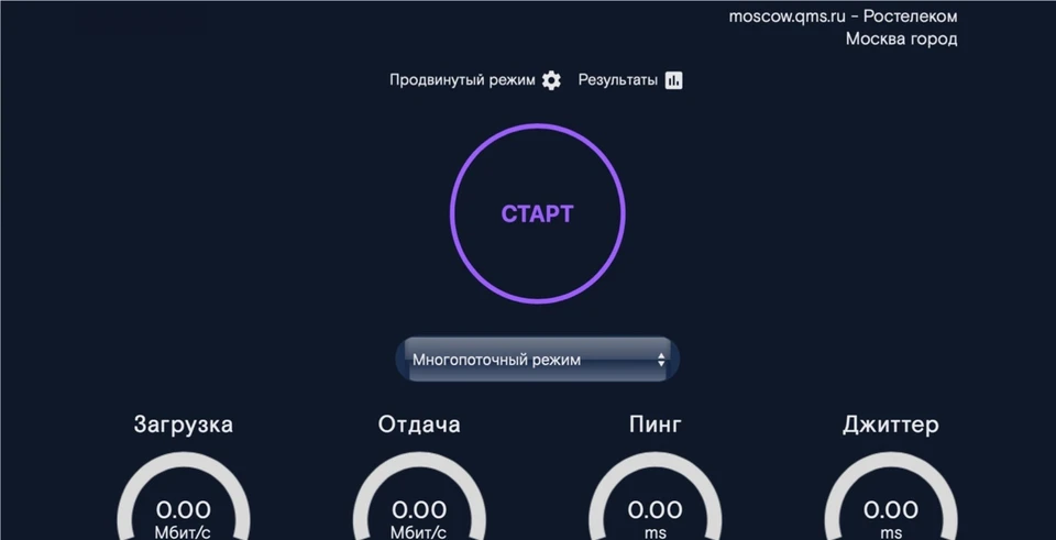 Отечественный рынок решений по измерению скорости интернет-соединения достаточно насыщен. Фото: ПАО «Ростелеком»