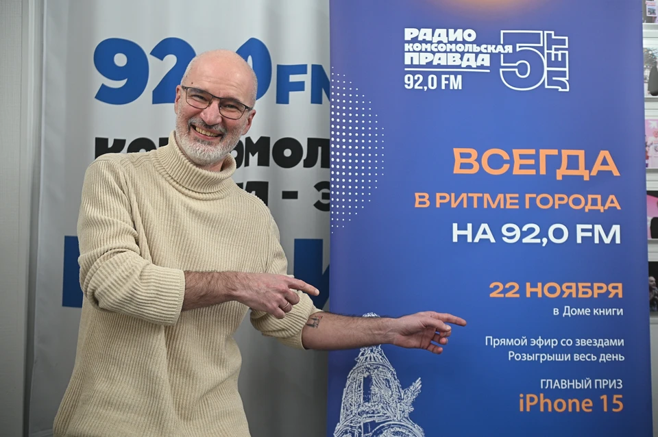 Главный редактор радио «Комсомольская правда в Петербурге» (92.0 FM) с нетерпением ждет встречи со слушателями.