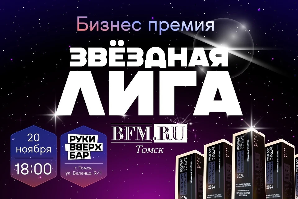 Фото: BFM-Томск