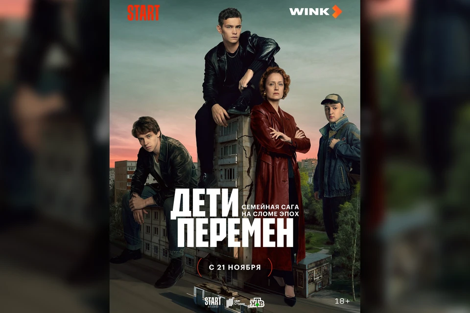 Премьера сериала состоится 21 ноября в онлайн-кинотеатрах Wink.ru и START. Фото: Wink