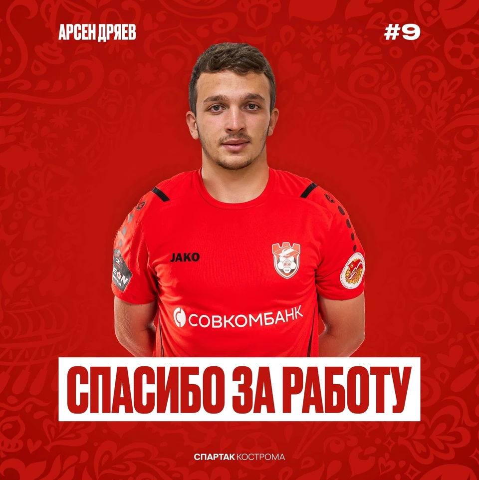 Источник: пресс-служба ФК «Спартак» Кострома
