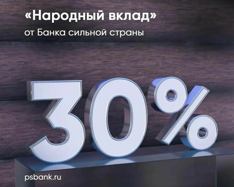 «Народные вклады» можно открыть в любом отделении ПСБ, а также в мобильном приложении или интернет-банке. Фото: ПСБ