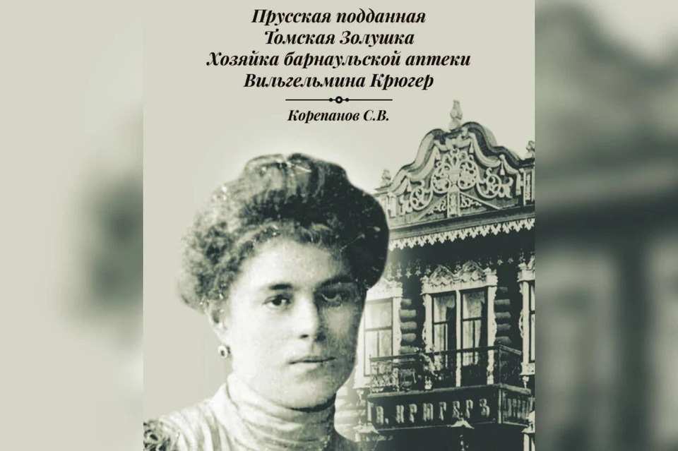 В Барнауле вышла историческая брошюра о загадочной хозяйке старинной аптеки