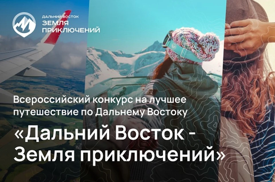 Владислав Савельев снял фильм о своем путешествии и стал участником регионального конкурса «Дальний Восток — Земля приключений». Фото: Правительство Приморья