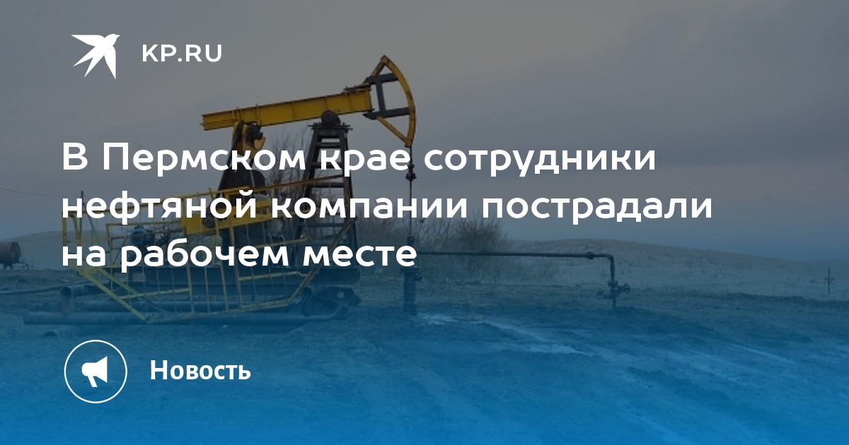 Нефти добывающие компании. Нефти добывающие компании
