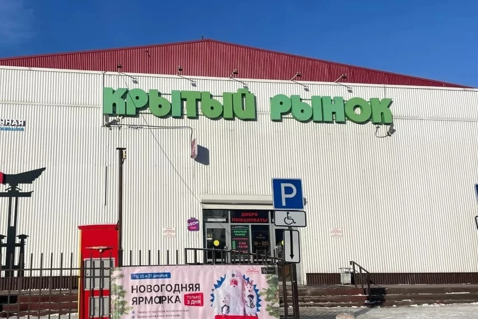 Крытый рынок