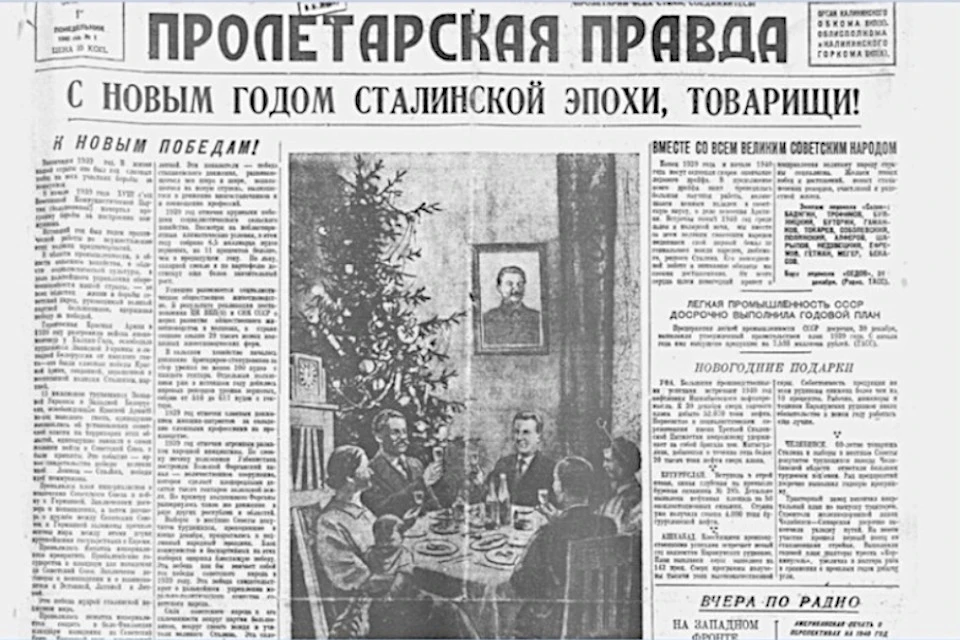 1940-й: новогодние традиции меняются. Фото: архив газеты "Пролетарская правда"