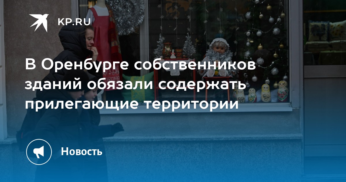 Хозяин оренбурга. Хозяин оренбурга