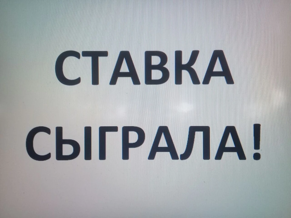 Хотя ставка сыграла, но по легенде аферистов для вывода выигрыша потребовалась оплата налога и верификация.