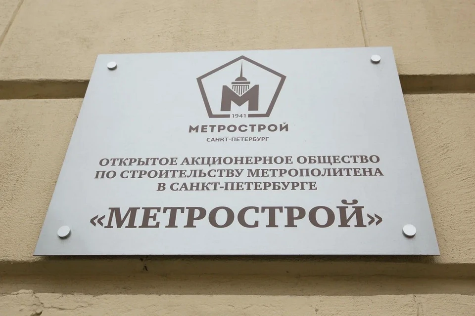 Бывший офис «Метростроя» продали на торгах за 301,7 млн рублей.