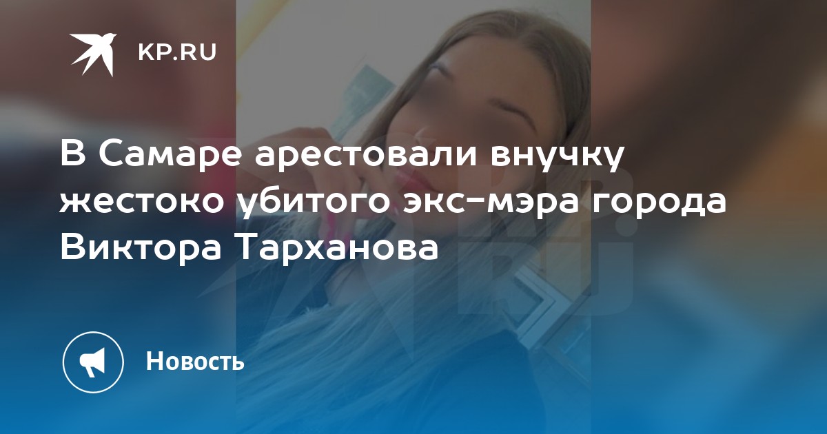 Как выглядит убитая жена
