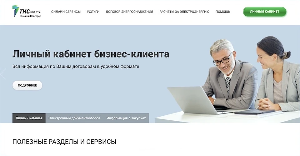 Управляющие организации задолжали «ТНС энерго НН» порядка 9 миллионов рублей