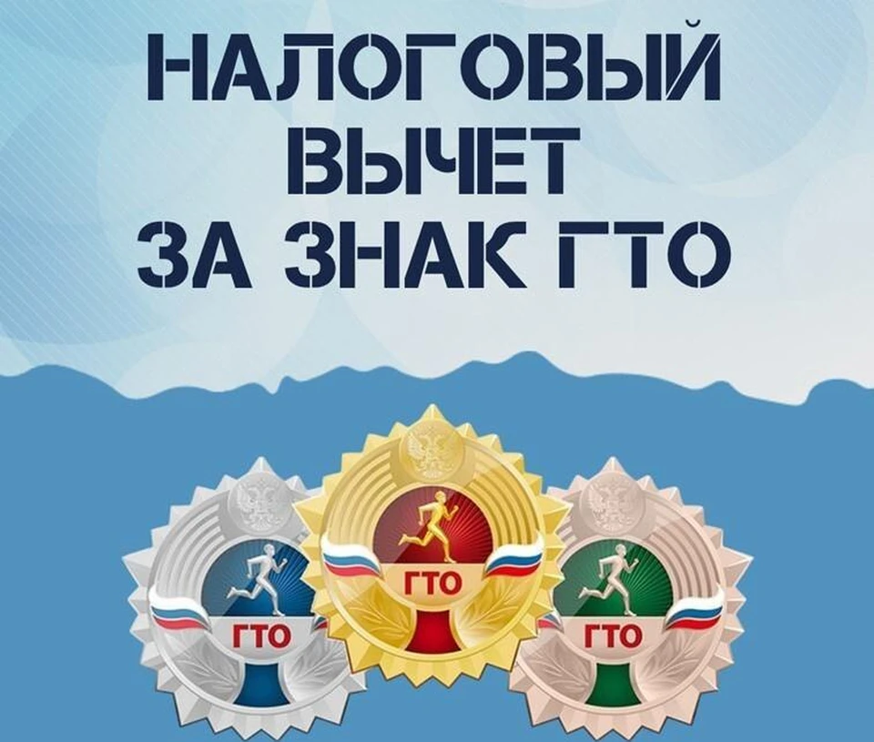 Калужане могут получить налоговые вычеты за сдачу норм ГТО
