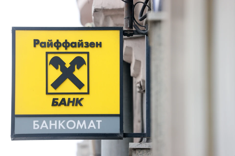 Райффайзенбанк прекращает продажу ценных бумаг для своих клиентов с 5 марта