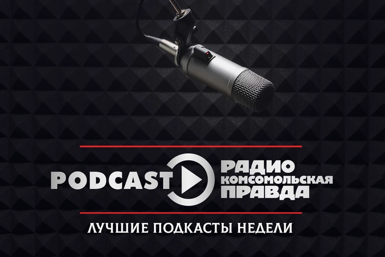 Какой хитрый план придумал Трамп против России, стоит ли сейчас покупать доллары и насколько удались последние фильмы про Пушкина