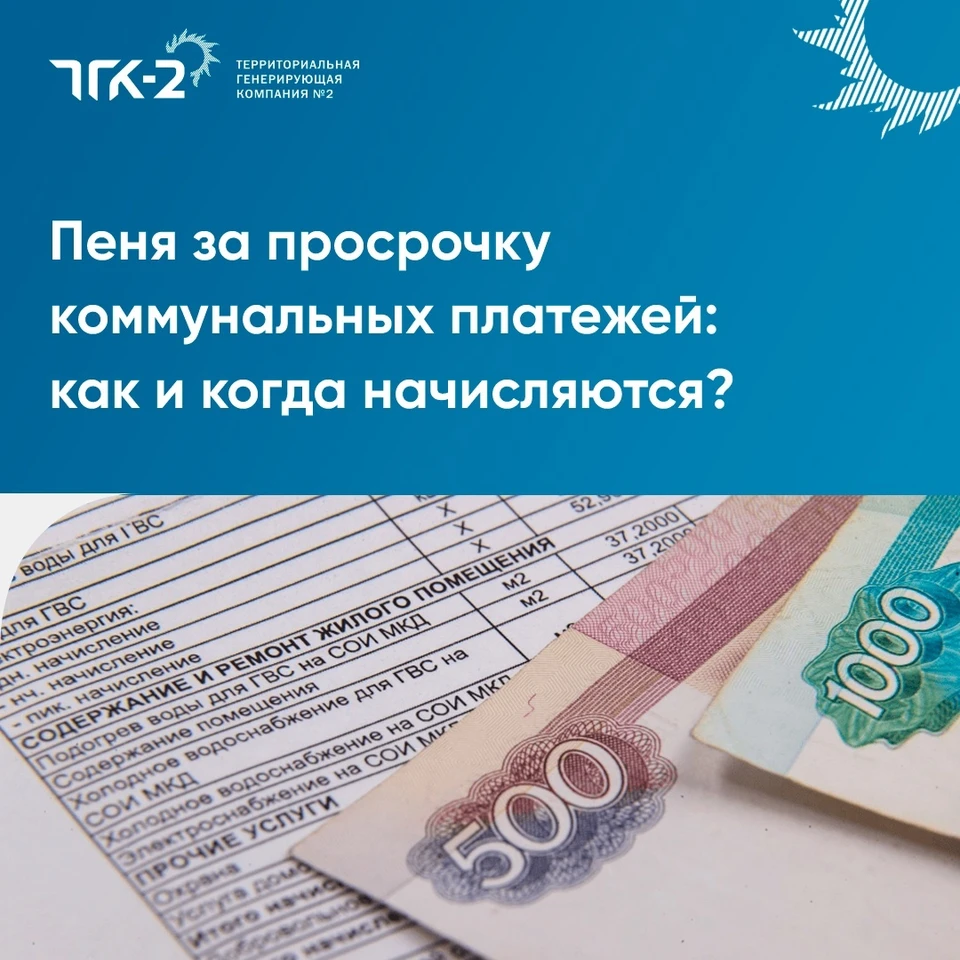 Фото: ТГК-2