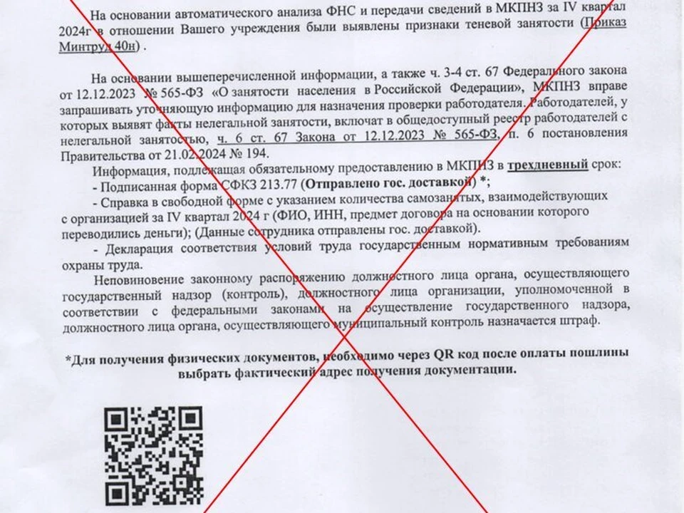 ФНС Крыма предупреждает о мошенниках. Фото: УФНС России по Республике Крым