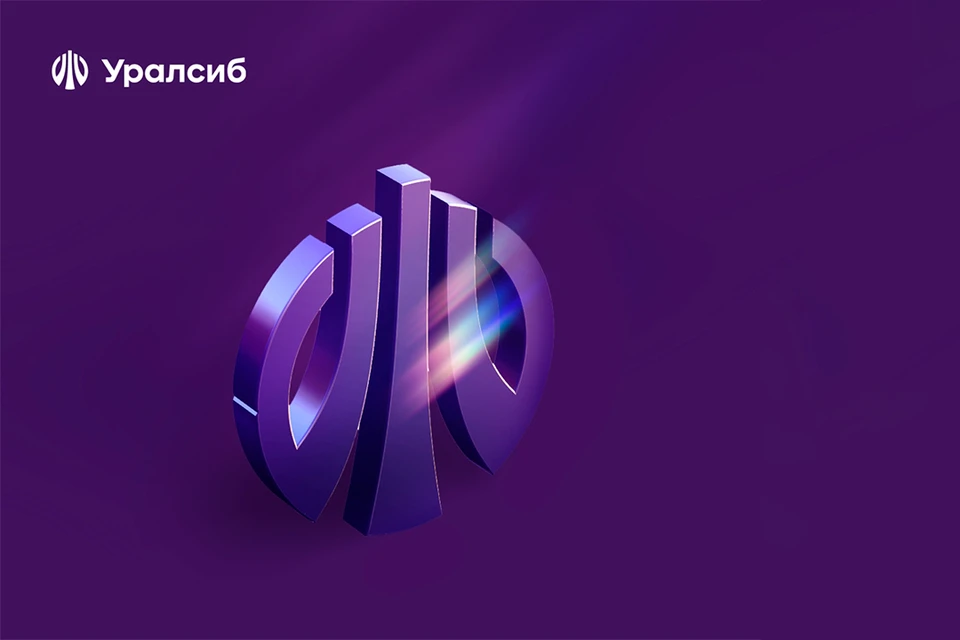 Изображение: Пресс-служба ПАО «БАНК УРАЛСИБ»