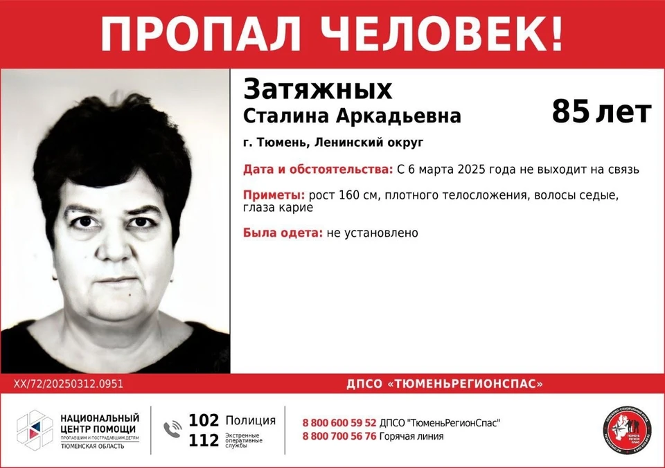Фото: ДПСО ТюменьРегионСпас Национальный Центр помощи.